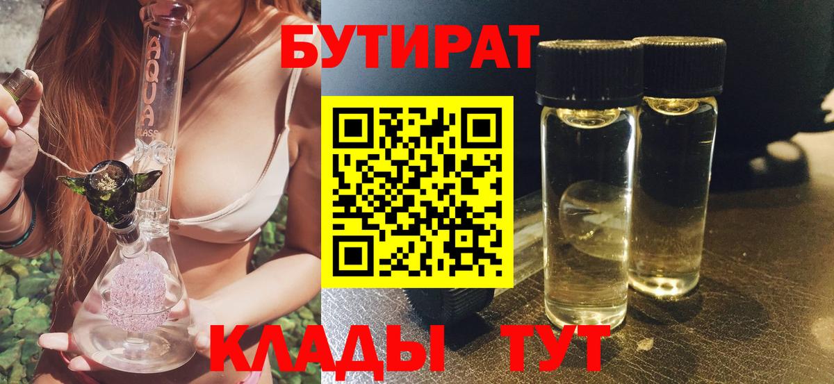 Бутират GHB  БУТИРАТ  Санкт-Петербург  Вход с VPN 