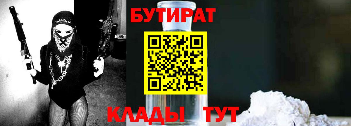 БУТИРАТ вода Санкт-Петербург