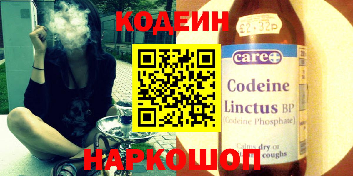 Кодеиновый сироп Lean Purple Drank Санкт-Петербург