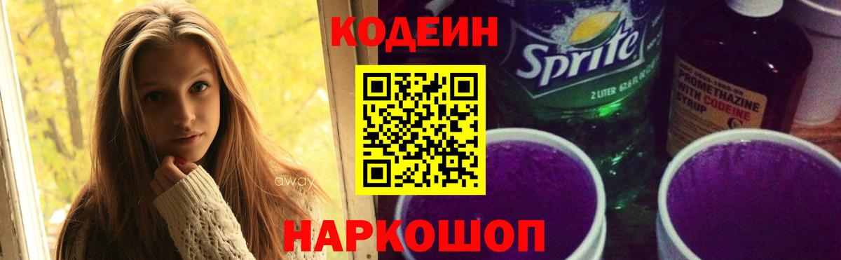 Кодеин напиток Lean (лин)  Кодеиновый сироп Lean напиток Lean (лин)  Санкт-Петербург  Вход с VPN 